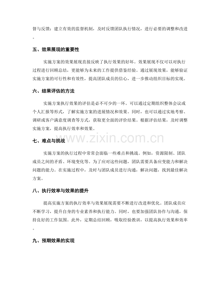 实施方案的执行效率与效果展现.docx_第2页