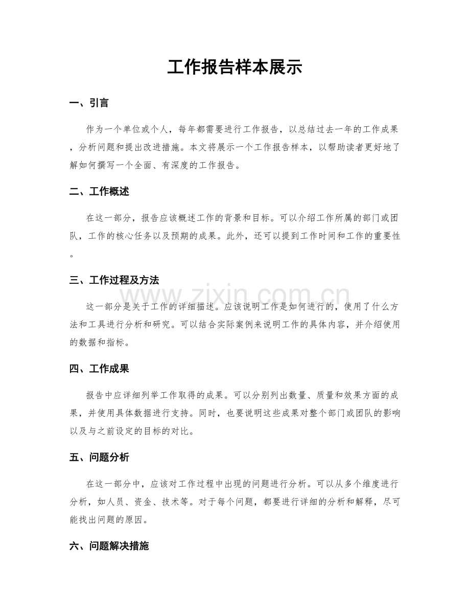 工作报告样本展示.docx_第1页