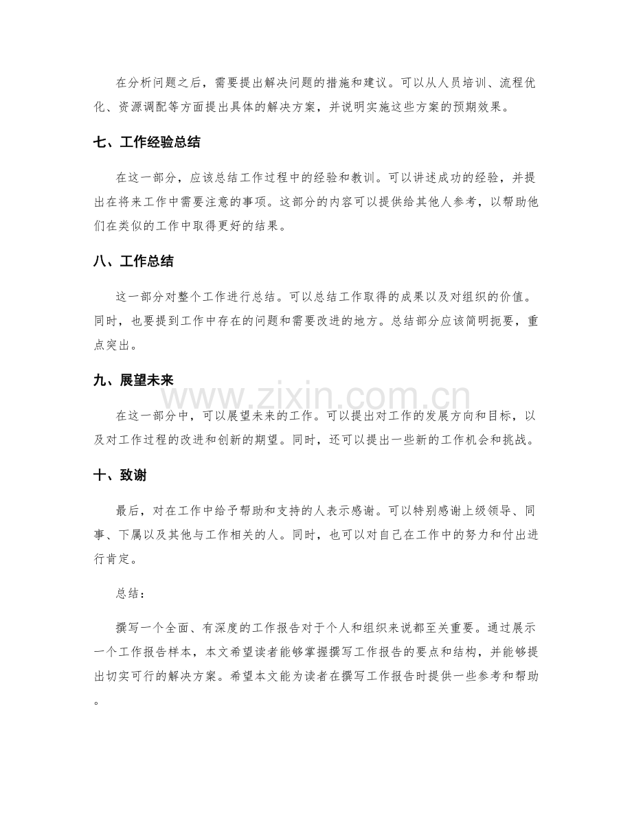 工作报告样本展示.docx_第2页
