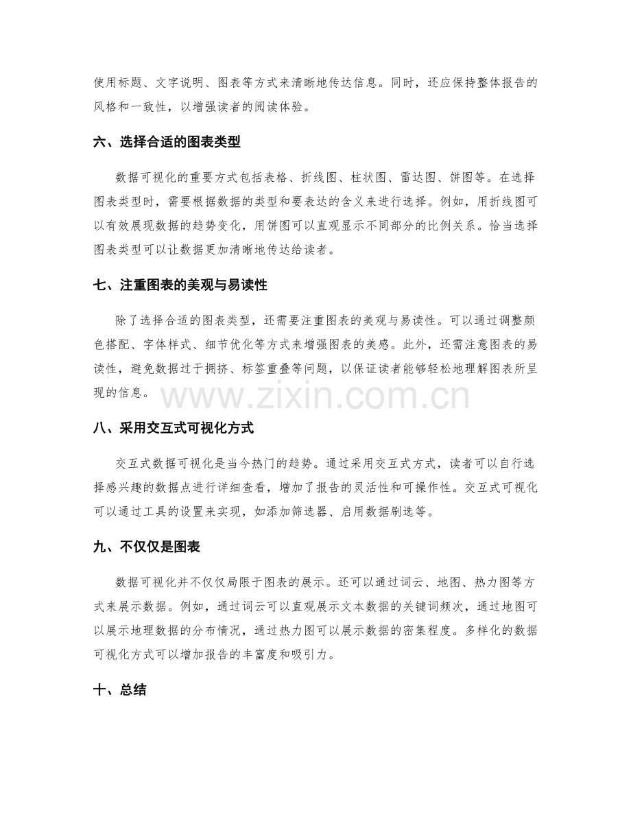 数据可视化的工作报告呈现.docx_第2页