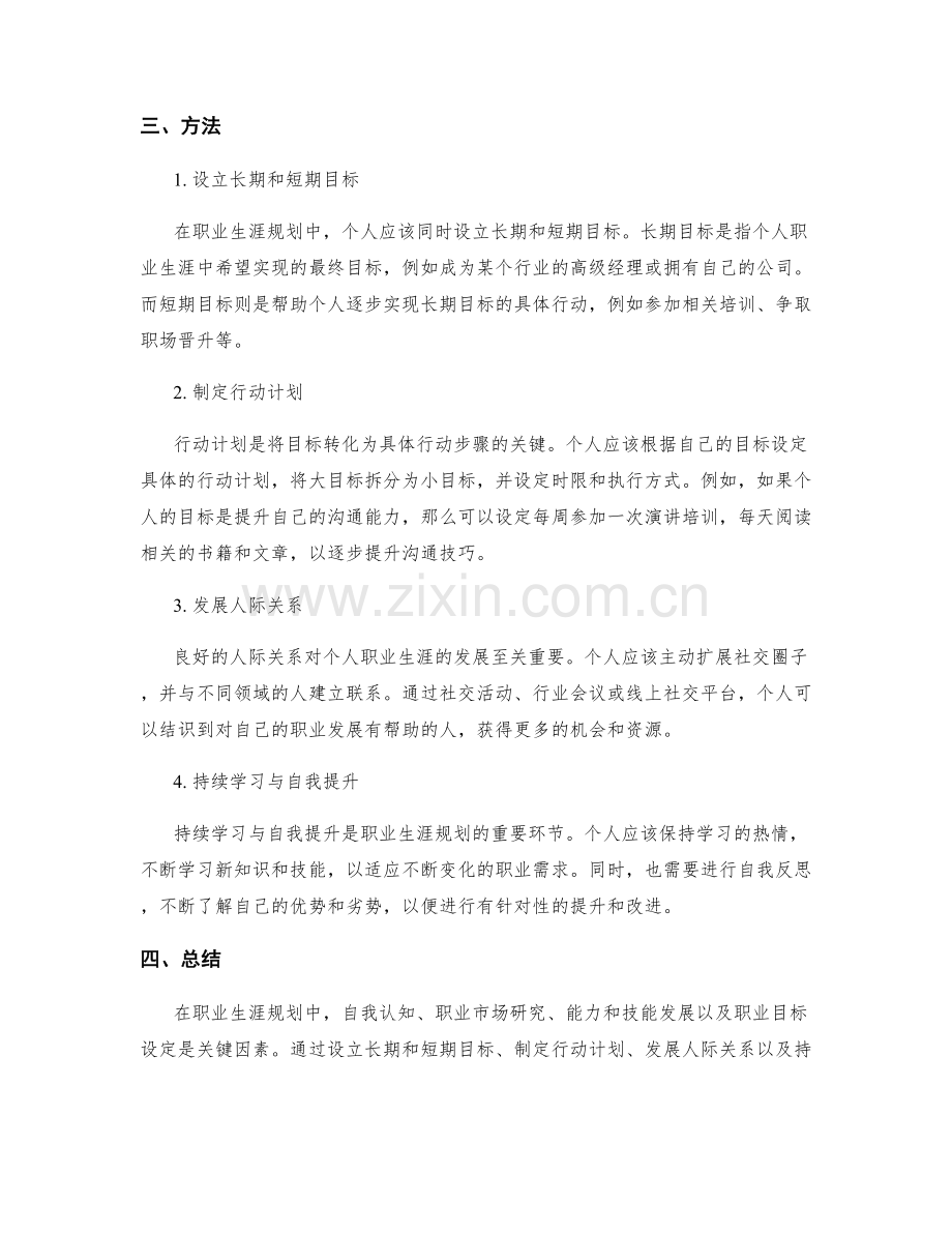 职业生涯规划的关键因素与方法.docx_第2页