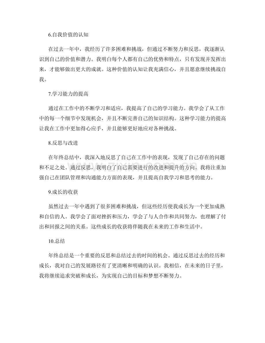 年终总结的自我突破和个人成长.docx_第2页