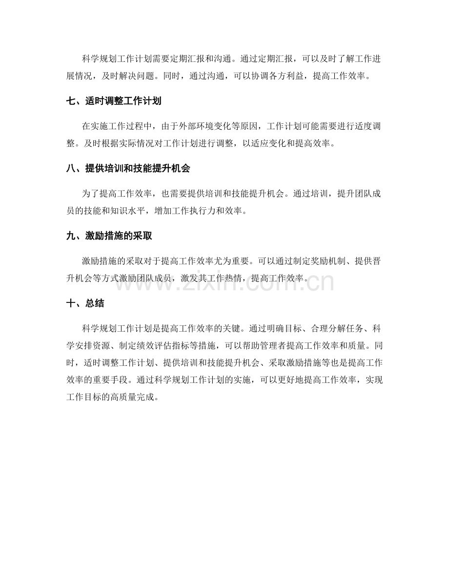 科学规划工作计划提高效率.docx_第2页