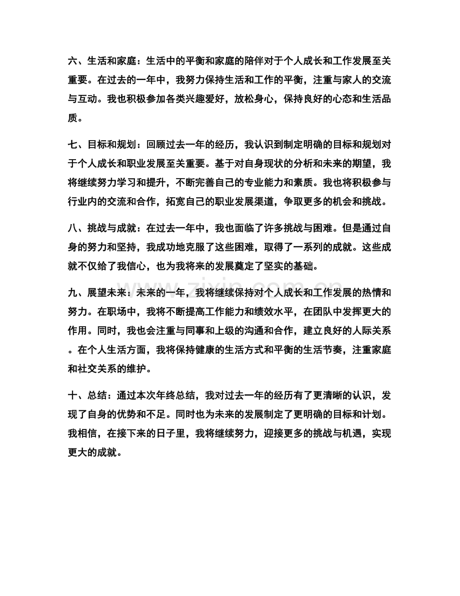 年终总结的完整篇章和重点部分.docx_第2页
