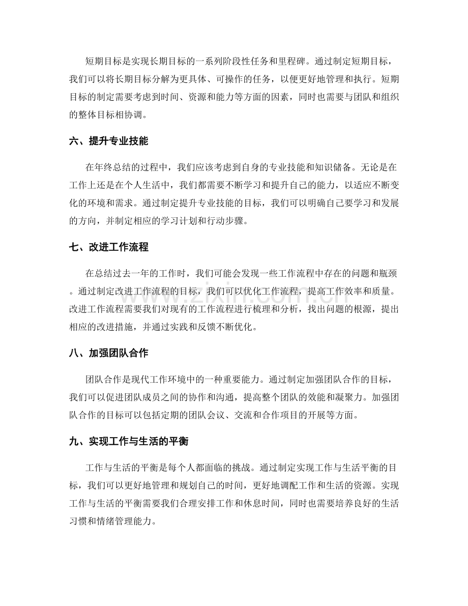 年终总结的目标制定与目标达成.docx_第2页