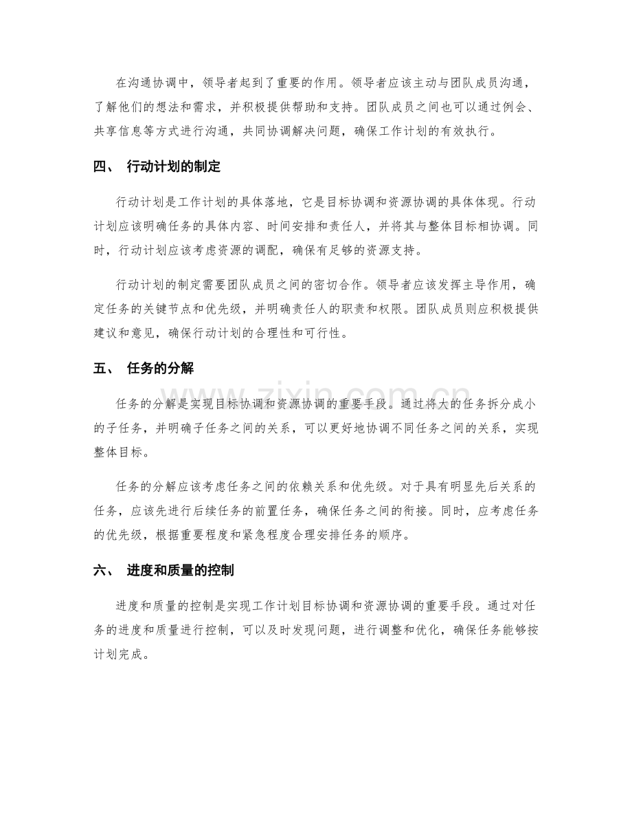 工作计划的目标协调和资源协调.docx_第2页