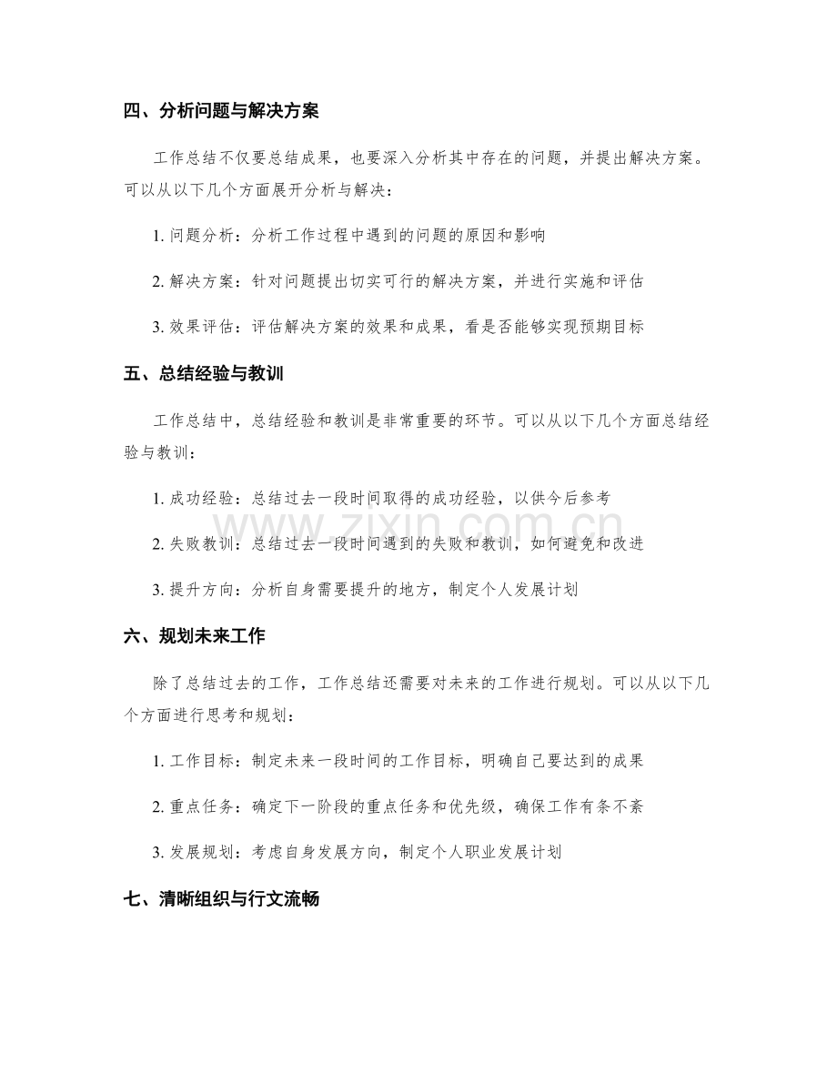 撰写详尽的工作总结的要求与步骤.docx_第2页