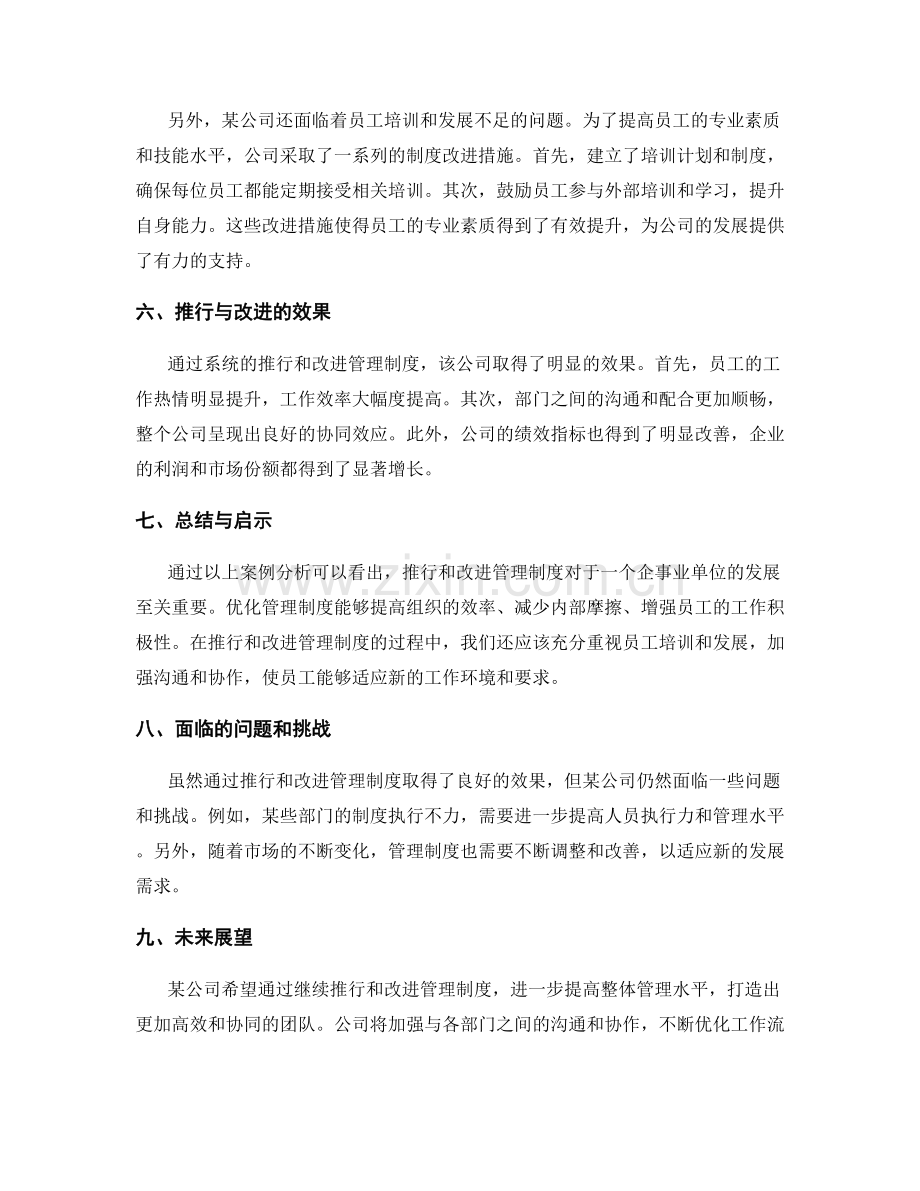 管理制度的推行与改进案例分析.docx_第2页