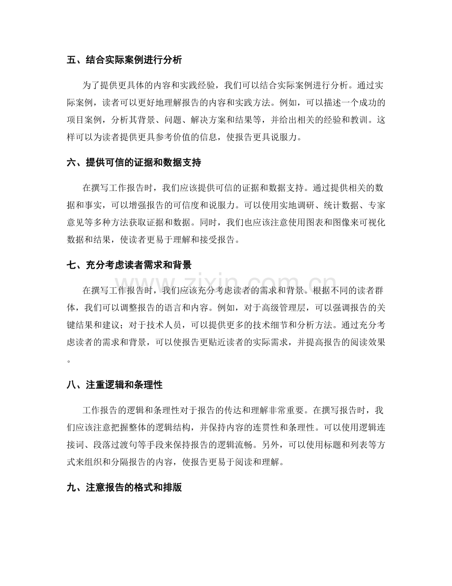 工作报告撰写的技巧与实践.docx_第2页