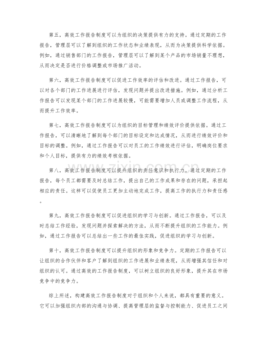 构建高效工作报告制度的重要性.docx_第2页