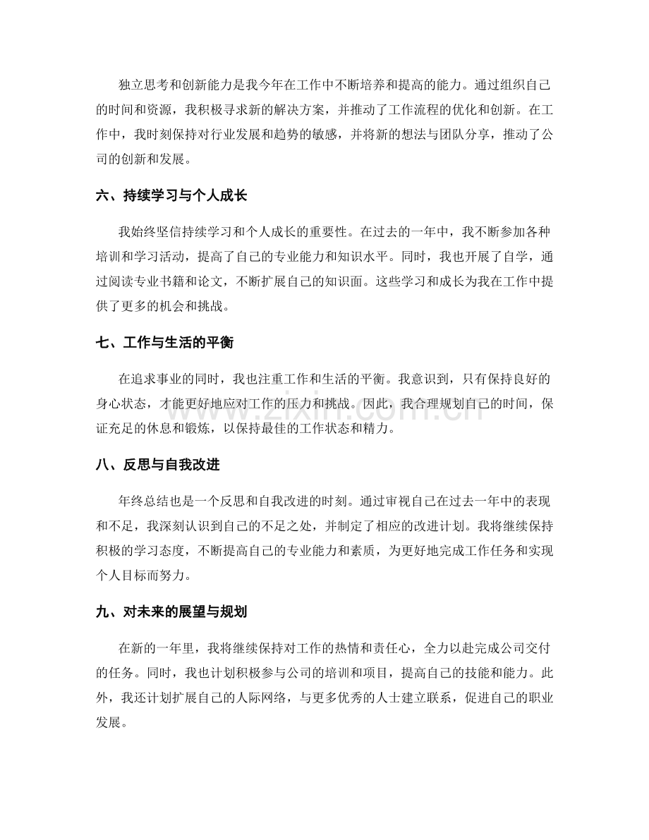 年终总结的综合评估与归纳总结.docx_第2页