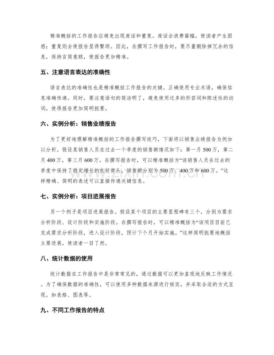 精准概括的工作报告撰写技巧与实例.docx_第2页