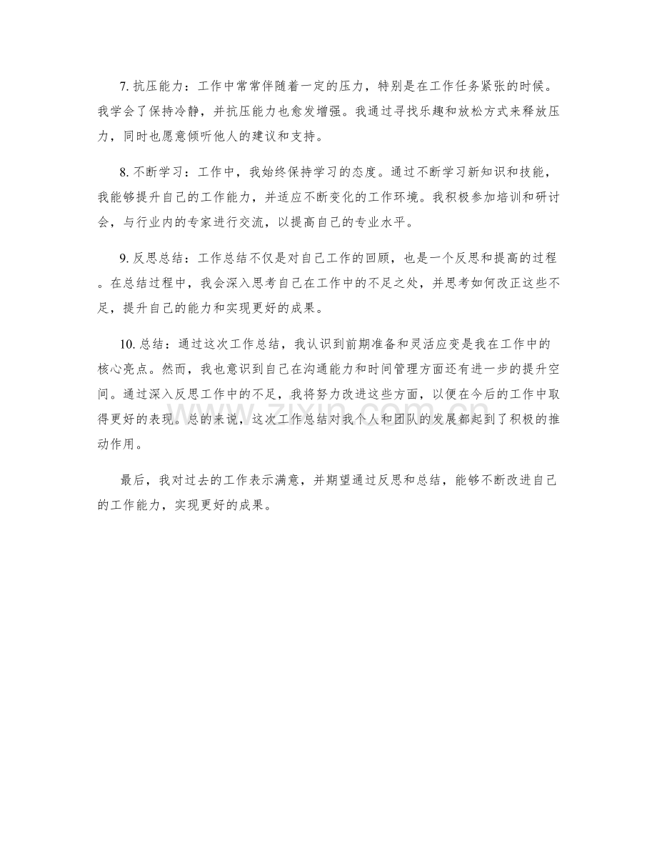 工作总结的核心亮点和反思总结.docx_第2页