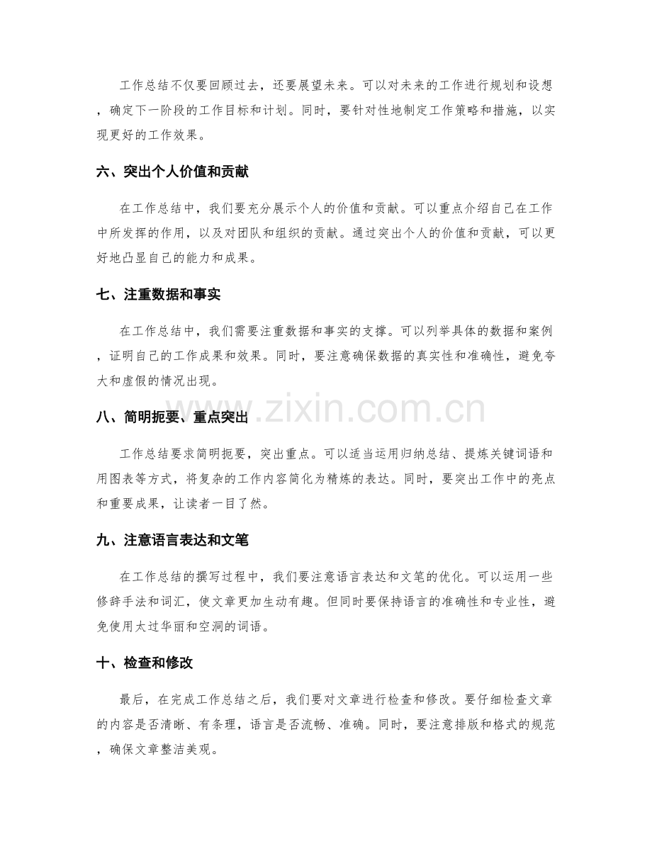 工作总结撰写的一些小窍门.docx_第2页