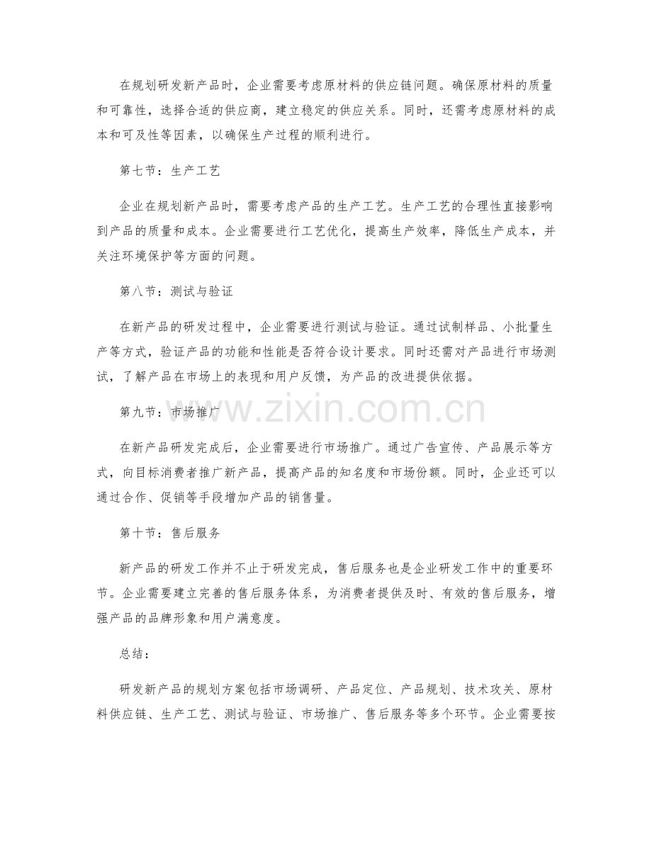 研发新产品规划方案.docx_第2页