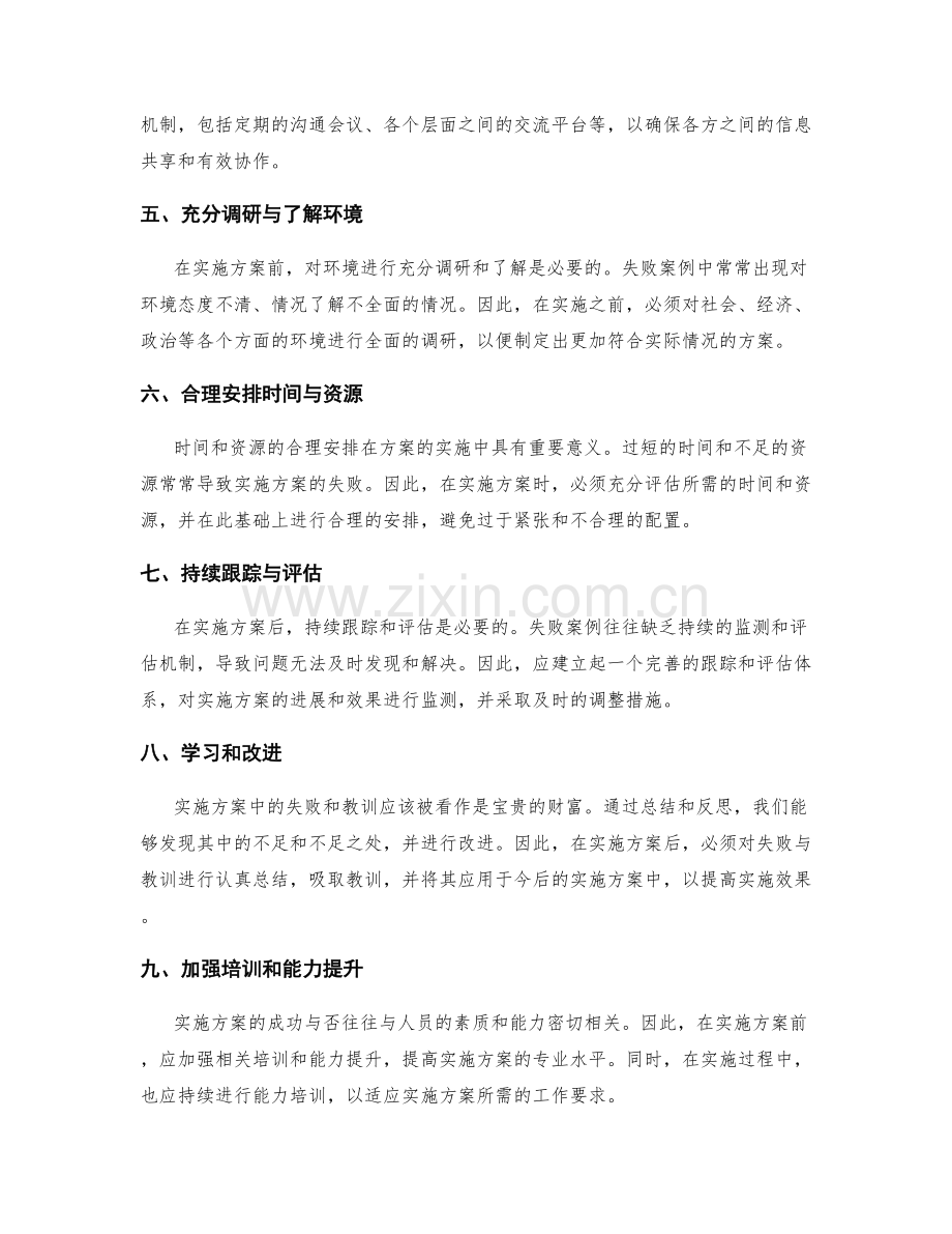 实施方案中的失败与教训总结.docx_第2页