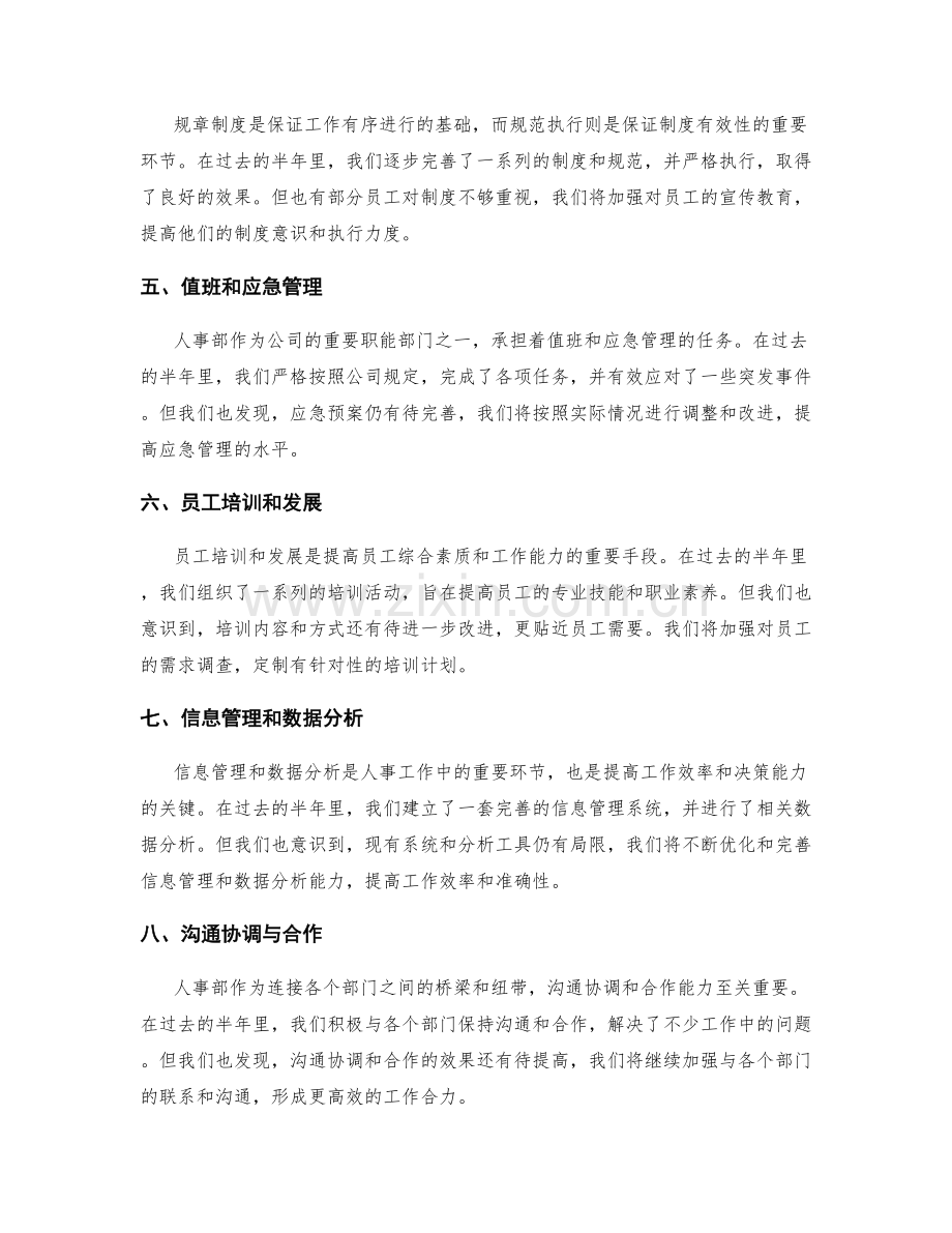 人事部的工作总结与总结报告.docx_第2页