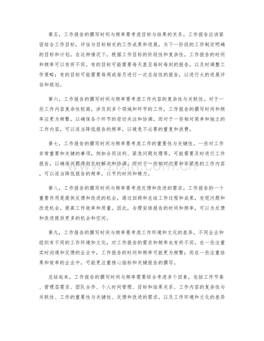 工作报告的撰写时间与频率.docx_第2页