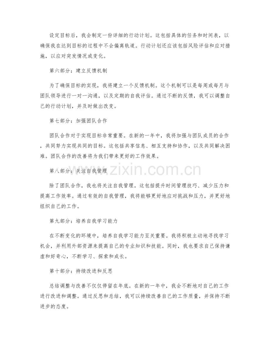 年终总结的调整与改善.docx_第2页