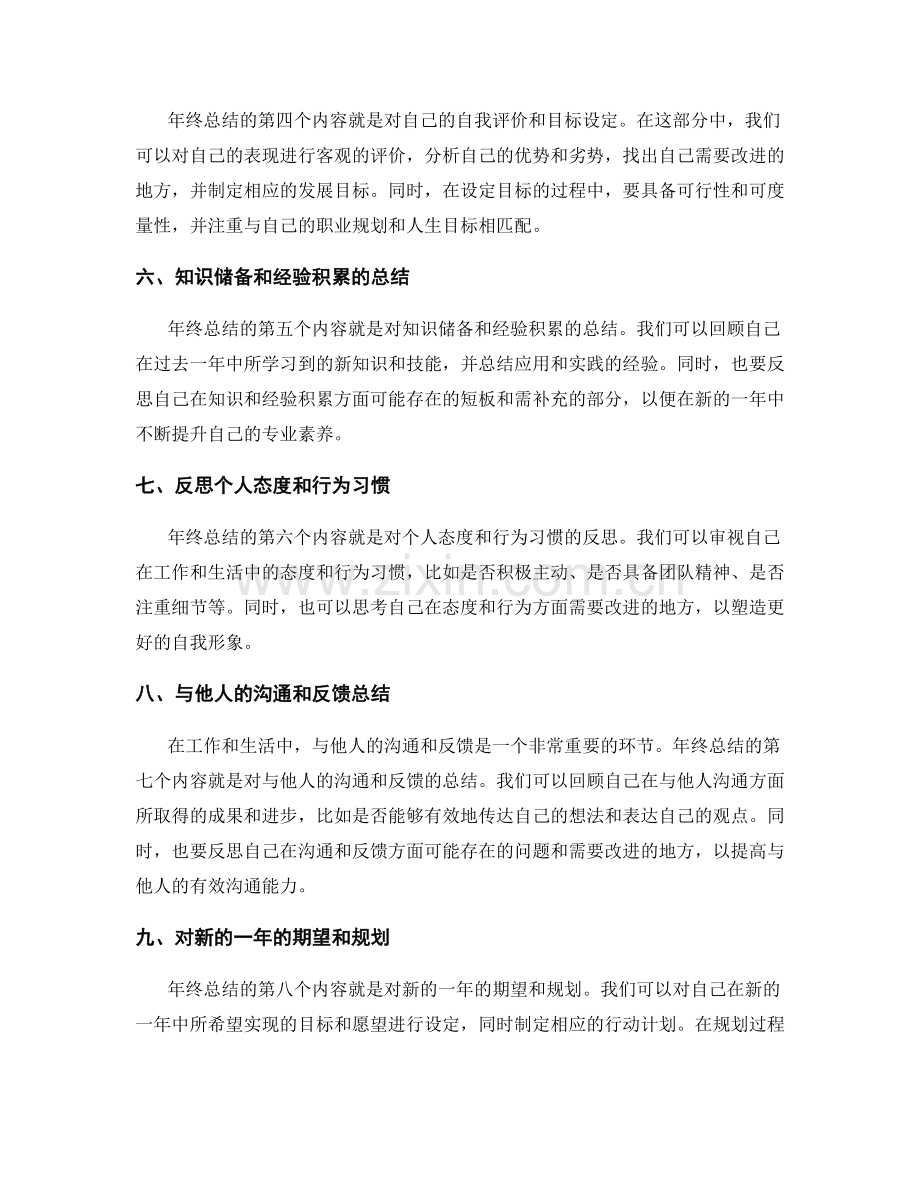 年终总结的主要内容和结构安排.docx_第2页