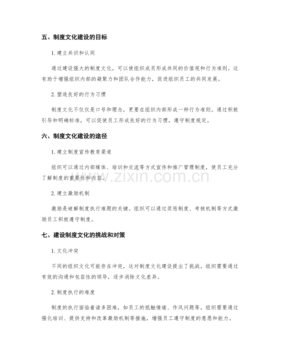 管理制度的完善与制度文化建设.docx_第2页