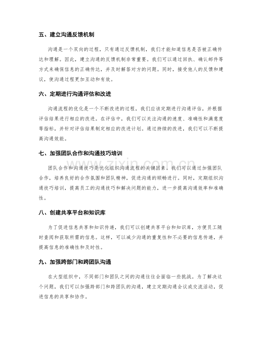 组织沟通流程优化.docx_第2页