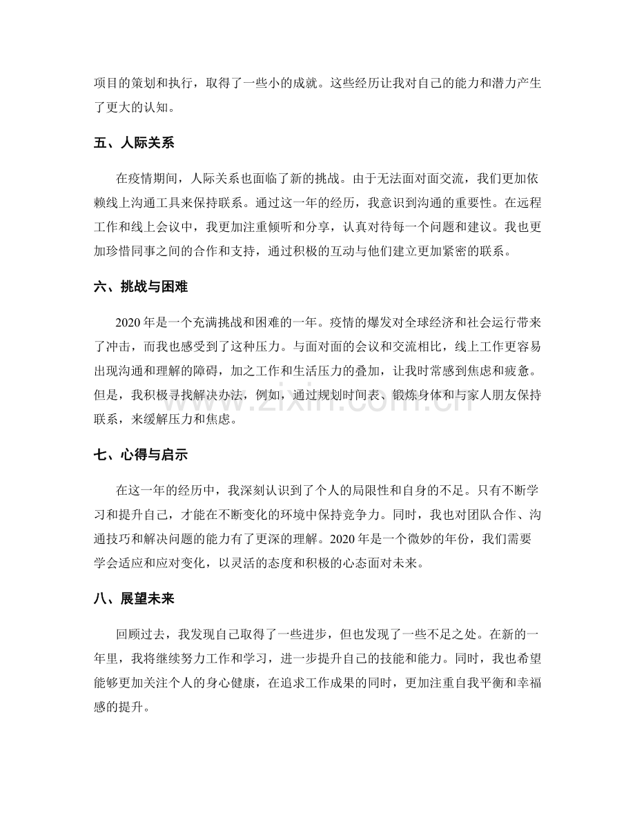年终总结的反思与认知.docx_第2页