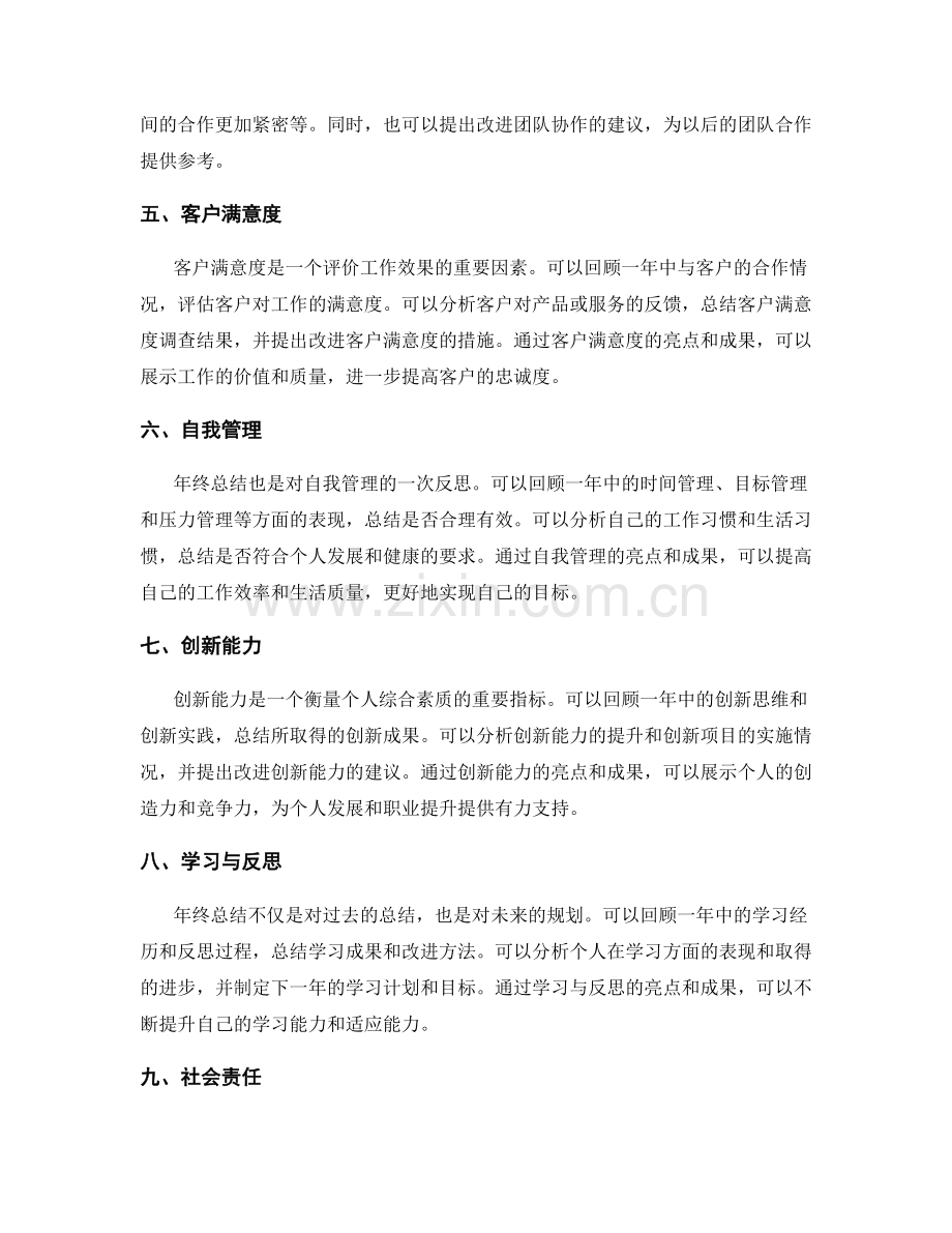 年终总结的亮点和总结成果的呈现.docx_第2页