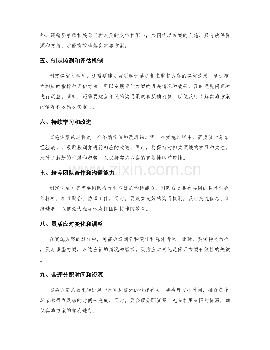 制定实施方案的三大关键步骤与方法.docx_第2页