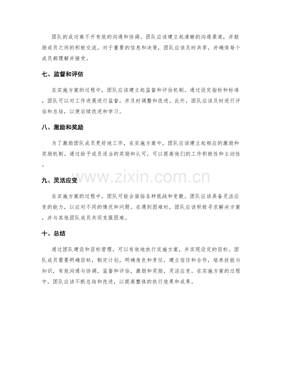实施方案的团队建设与目标管理.docx_第2页