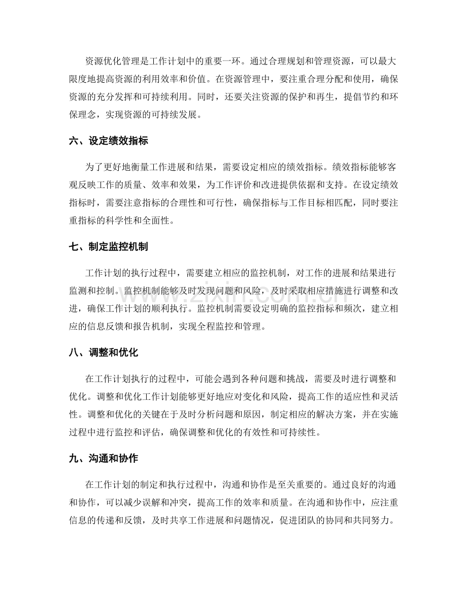 工作计划的目标分解和资源优化管理.docx_第2页