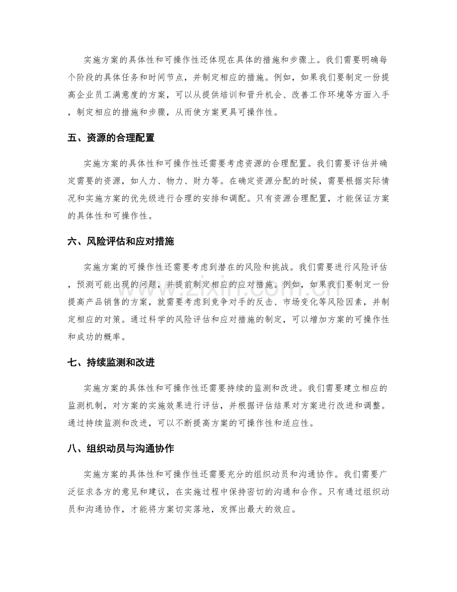 实施方案的具体性与可操作性.docx_第2页