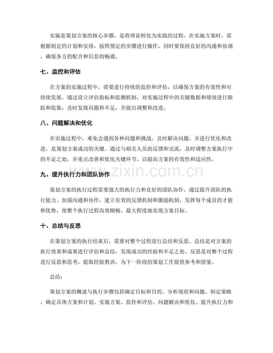策划方案的概述与执行步骤.docx_第2页