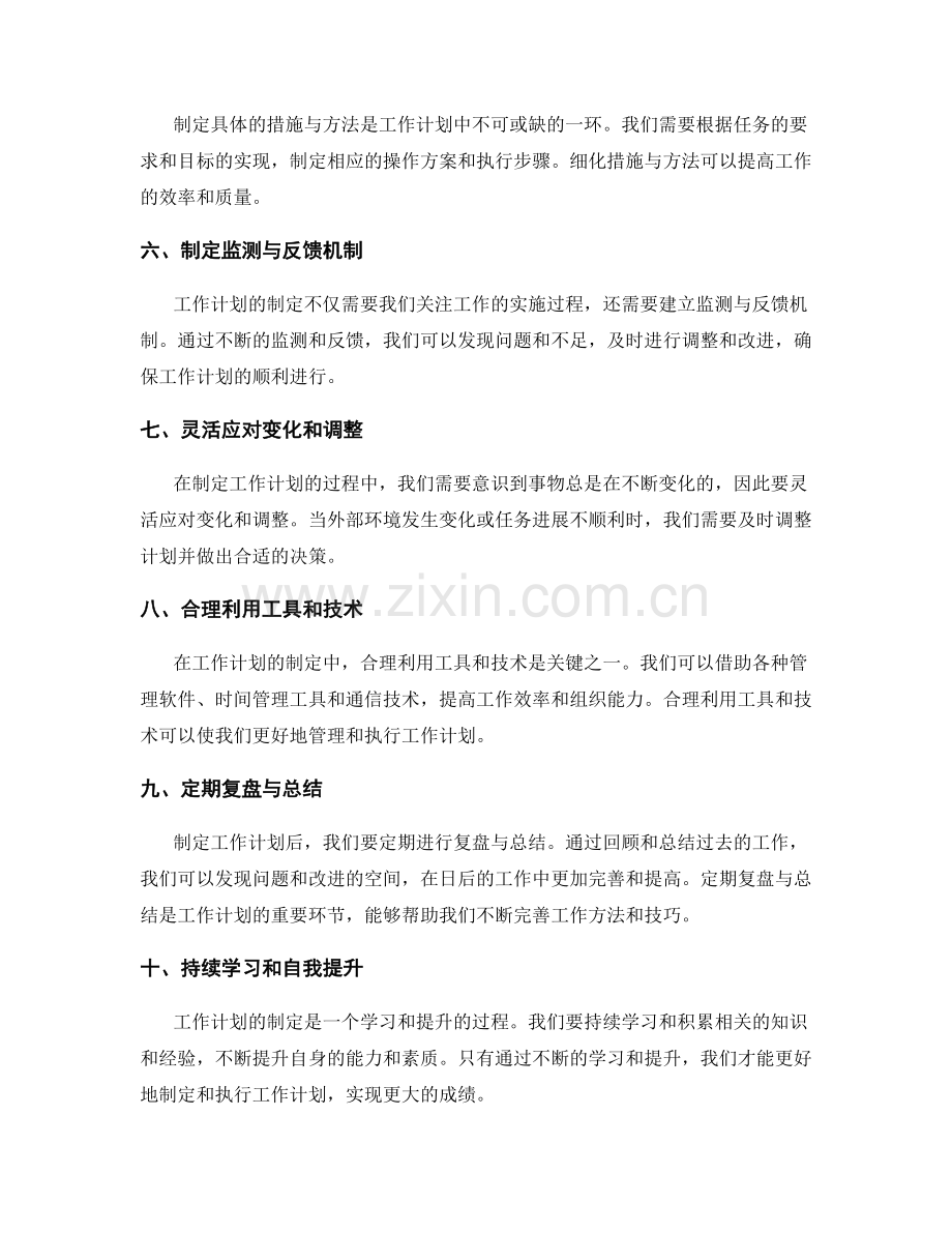 工作计划的制定流程与关键点解析.docx_第2页
