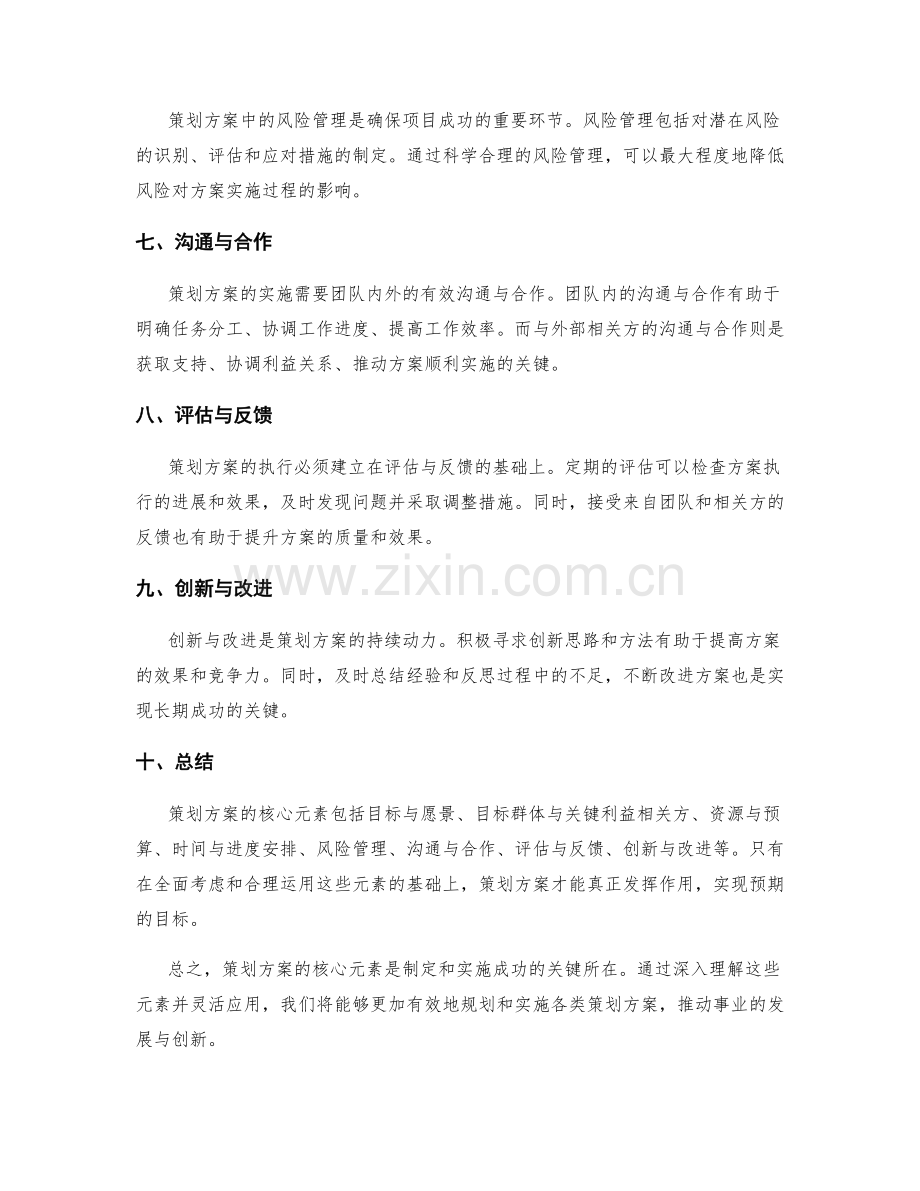 策划方案的核心元素讲解.docx_第2页