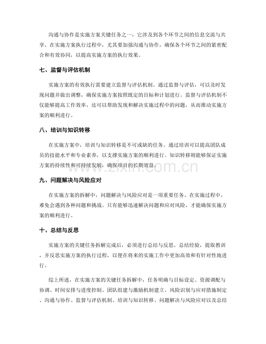 实施方案的关键任务拆解.docx_第2页