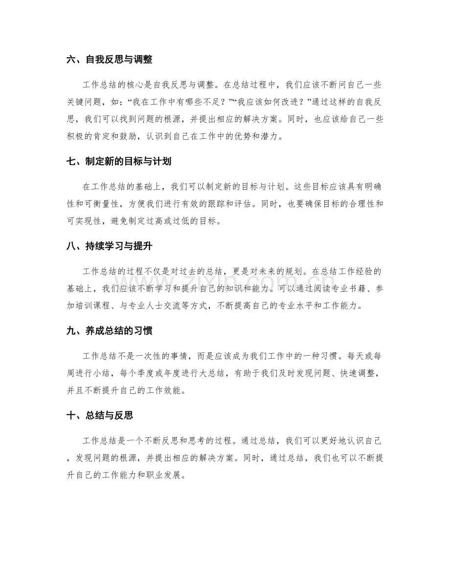 工作总结的经验分享与反思思考.docx_第2页