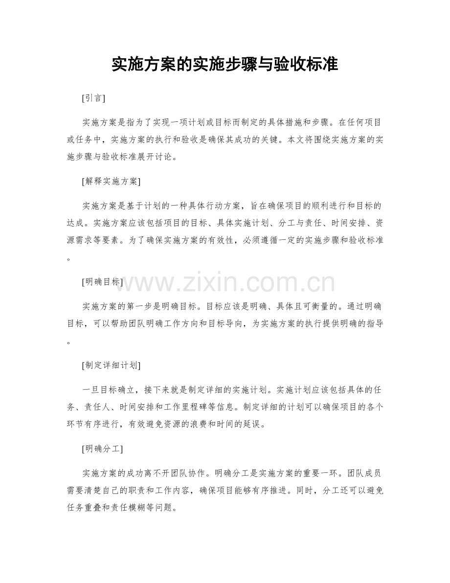 实施方案的实施步骤与验收标准.docx_第1页