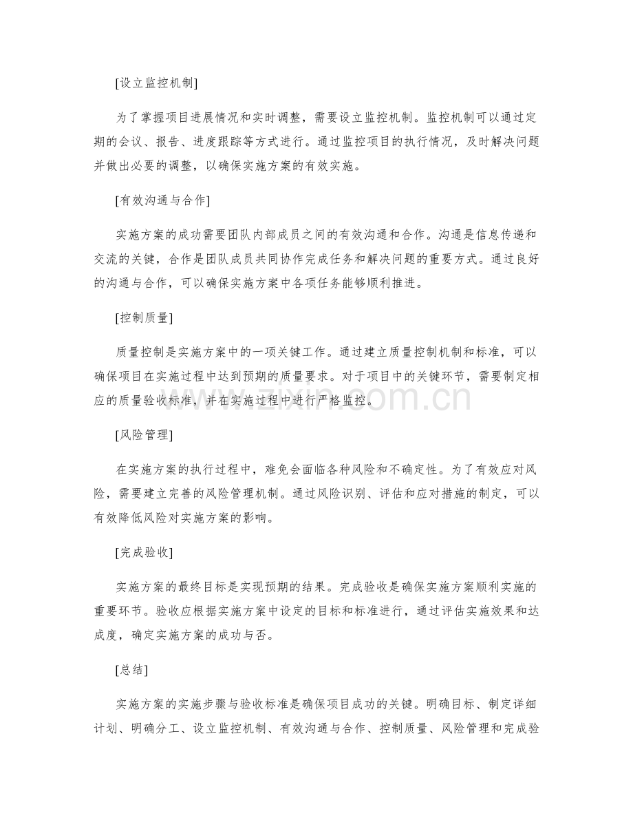 实施方案的实施步骤与验收标准.docx_第2页