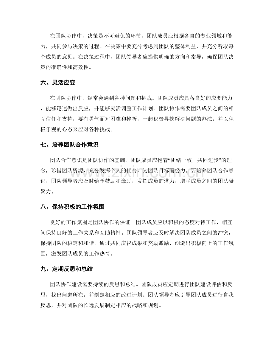 团队协作的原则与实践经验.docx_第2页