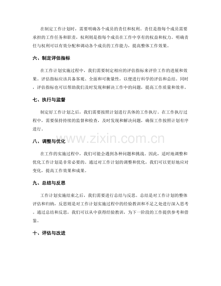 科学制定工作计划的的重要步骤介绍与实践经验总结与评估.docx_第2页