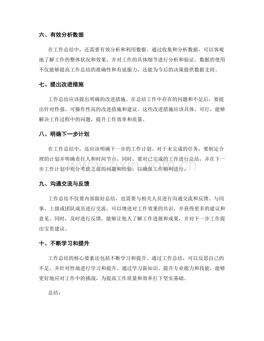 工作总结必须具备的核心要素.docx_第2页