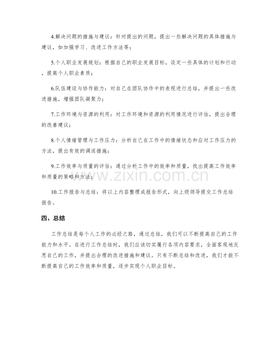 工作总结的目标与内容要求.docx_第2页