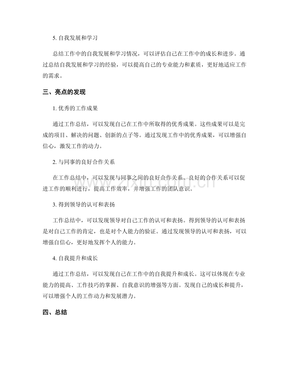 工作总结的重点事项与亮点.docx_第2页
