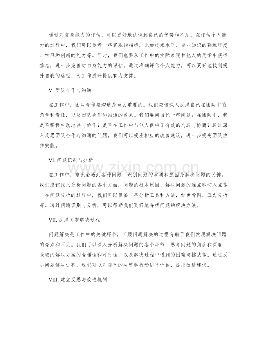 深化工作总结的反思与建议.docx_第2页