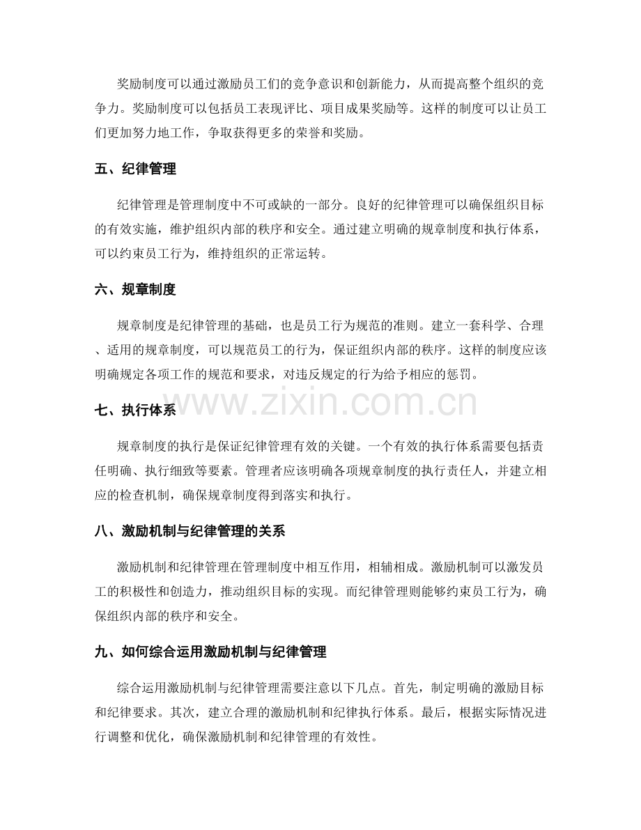 有效管理制度中的激励机制与纪律管理.docx_第2页
