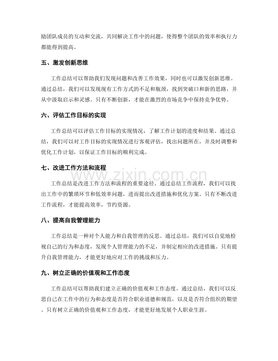 工作总结的价值反思与持续改进准则.docx_第2页