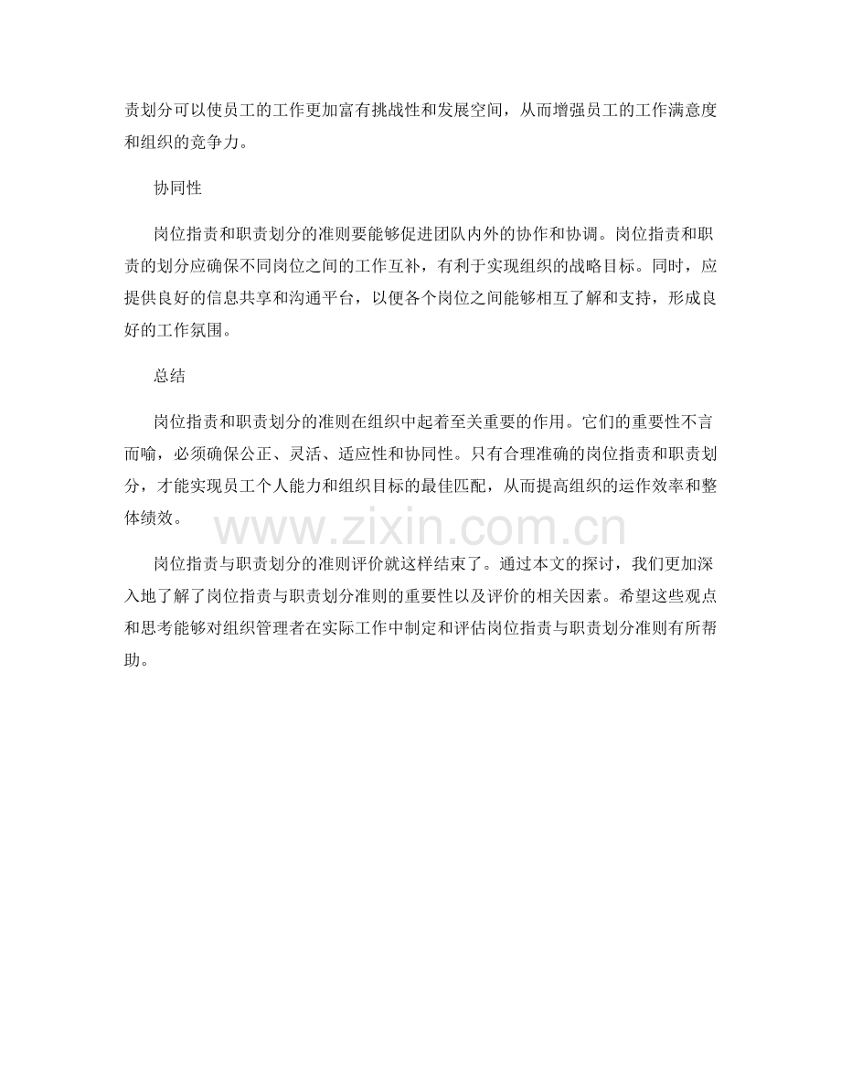 岗位职责与职责划分的准则评价.docx_第2页