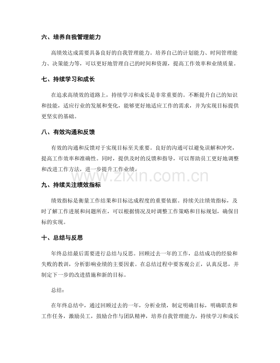 年终总结的业绩分析和目标规划的高绩效达成方法.docx_第2页