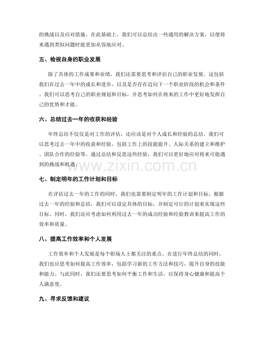 年终总结如何客观评估过去一年工作.docx_第2页